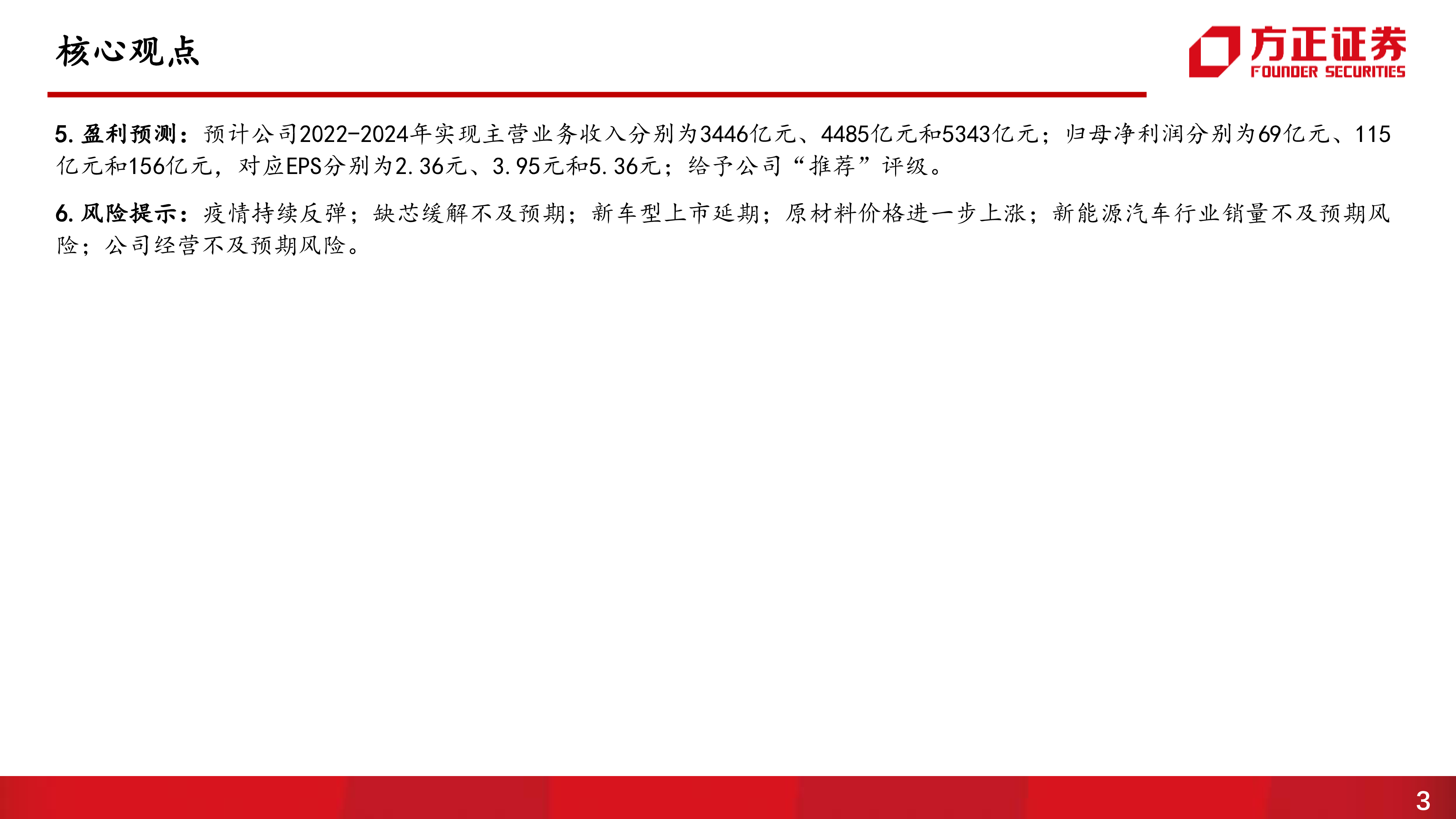 比亚迪动力电池供应商体系研究分析